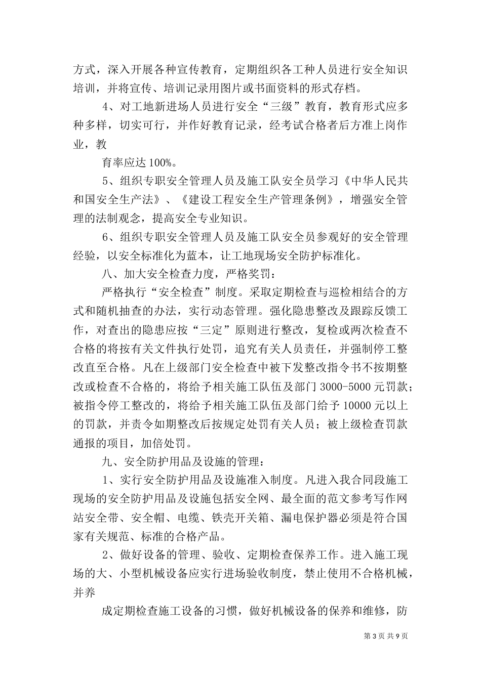 道路工程安全工作总结_第3页