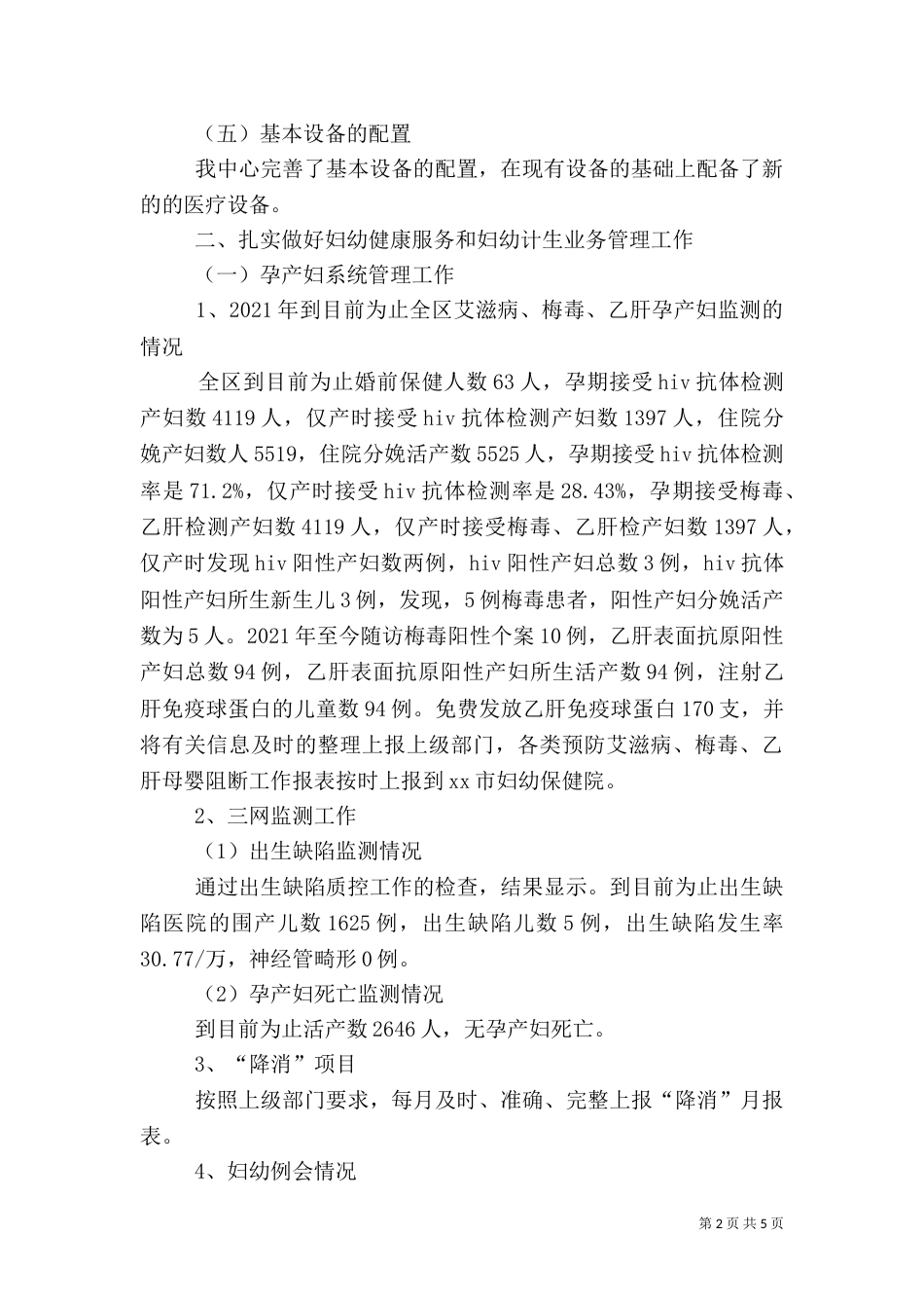计划生育服务工作总结_第2页