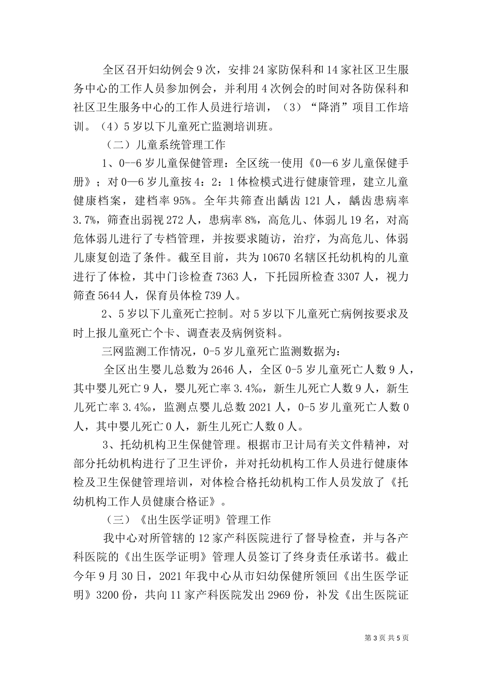 计划生育服务工作总结_第3页