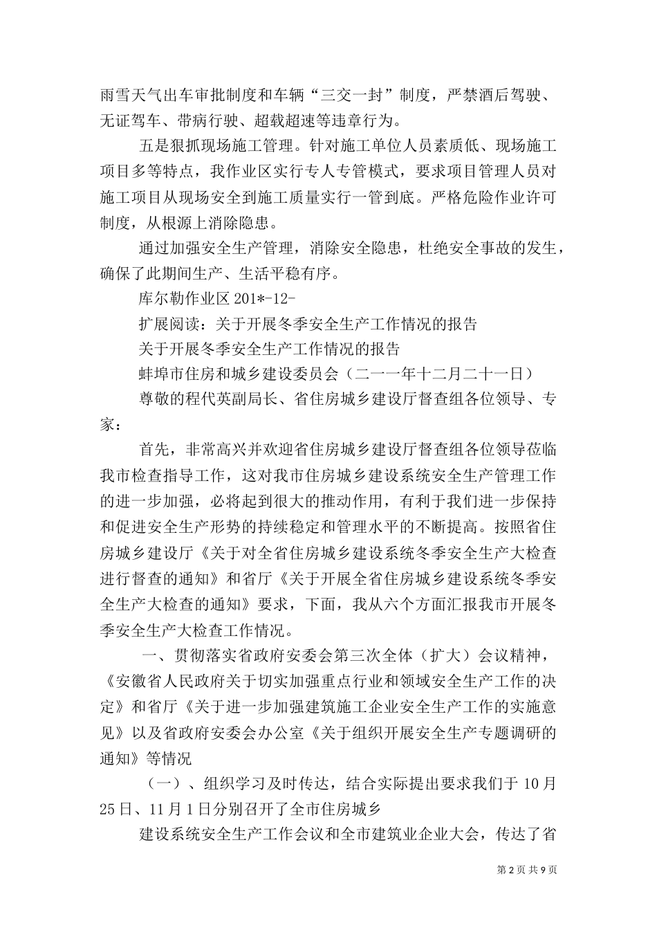 冬季安全生产工作落实情况的总结_第2页