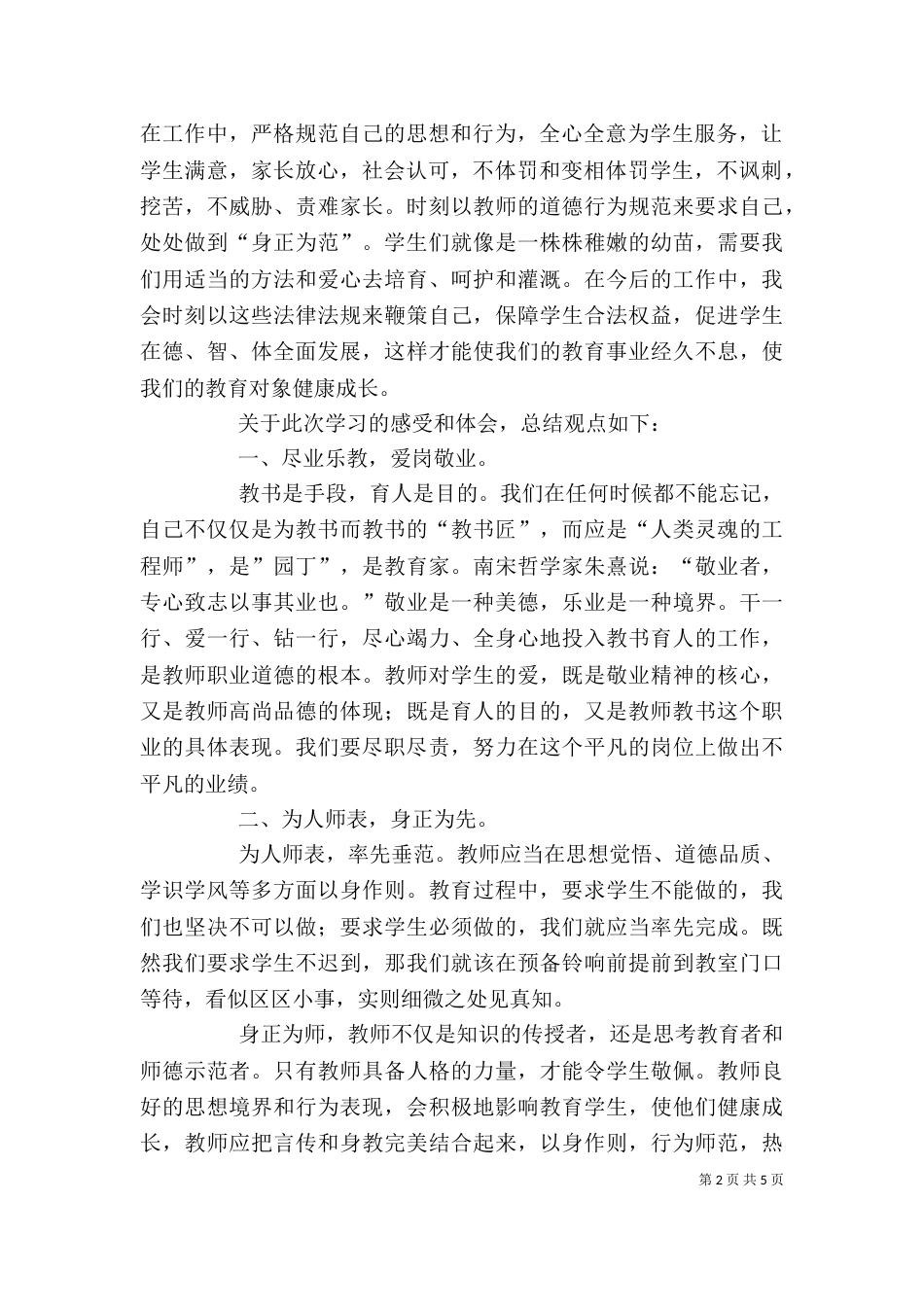 法律法规学习心得体会（二）7_第2页