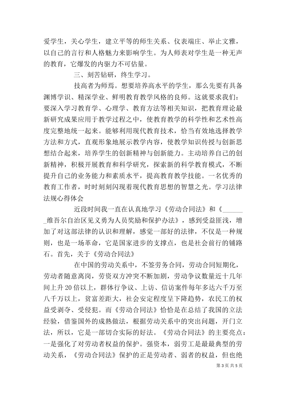法律法规学习心得体会（二）7_第3页