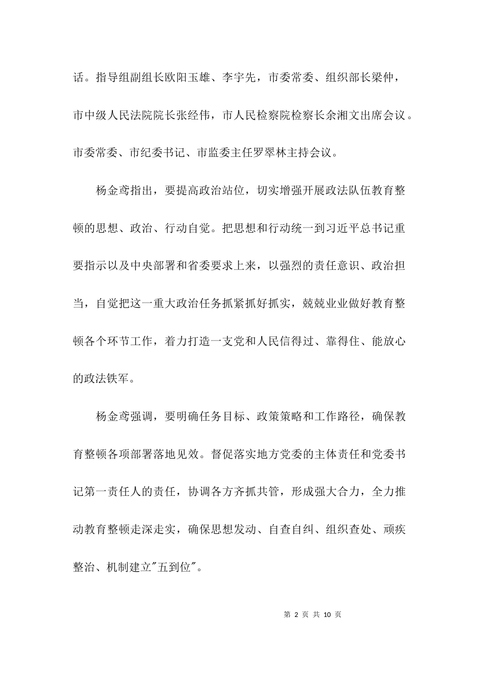 浅谈自己对政法队伍教育整顿的看法和认识，有什么意见建议？3篇_第2页