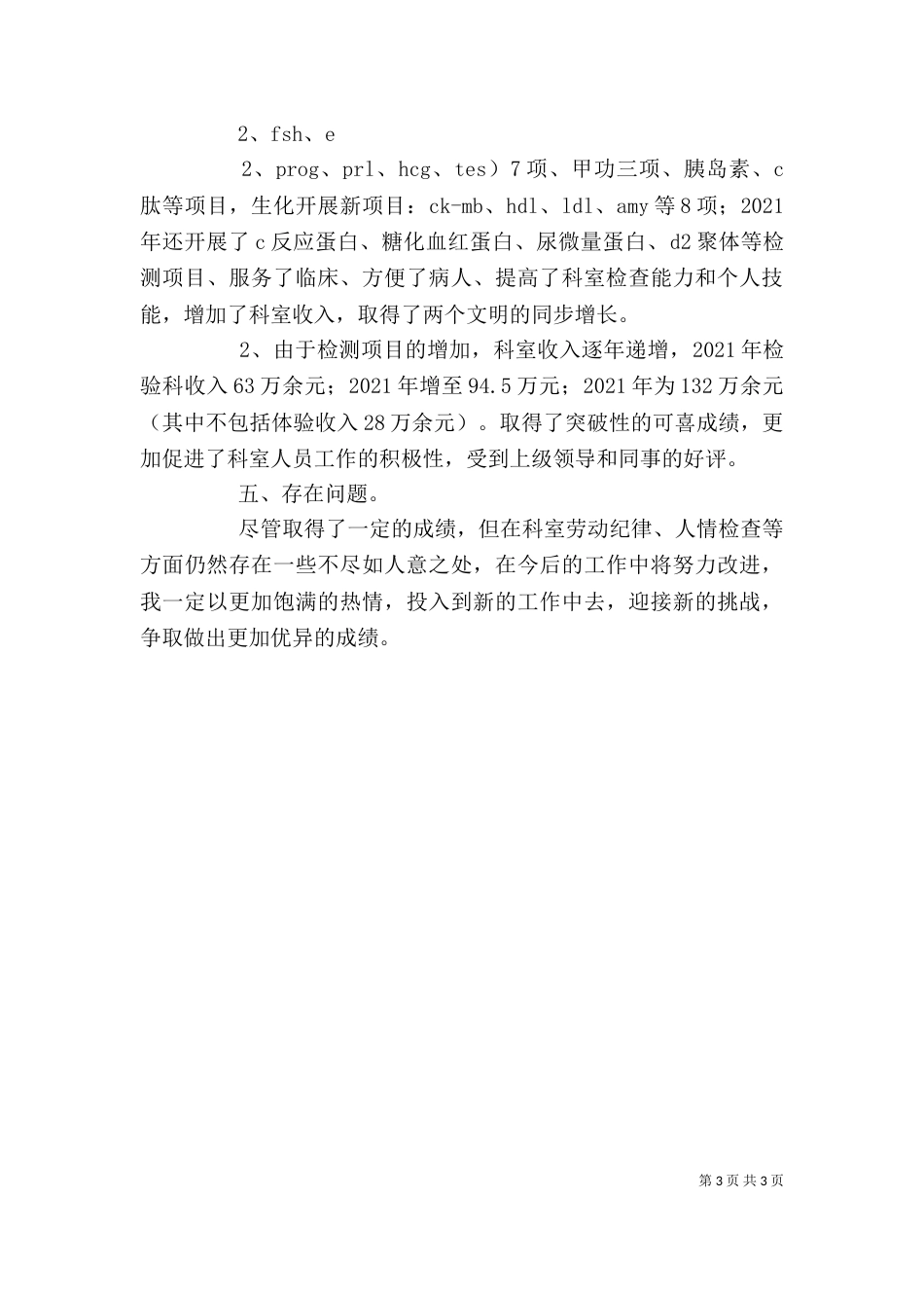检验科主任个人工作总结（四）_第3页