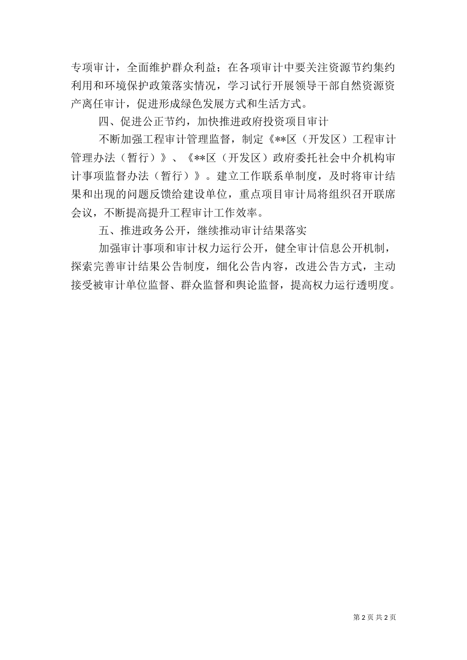 审计局工作计划（六）_第2页