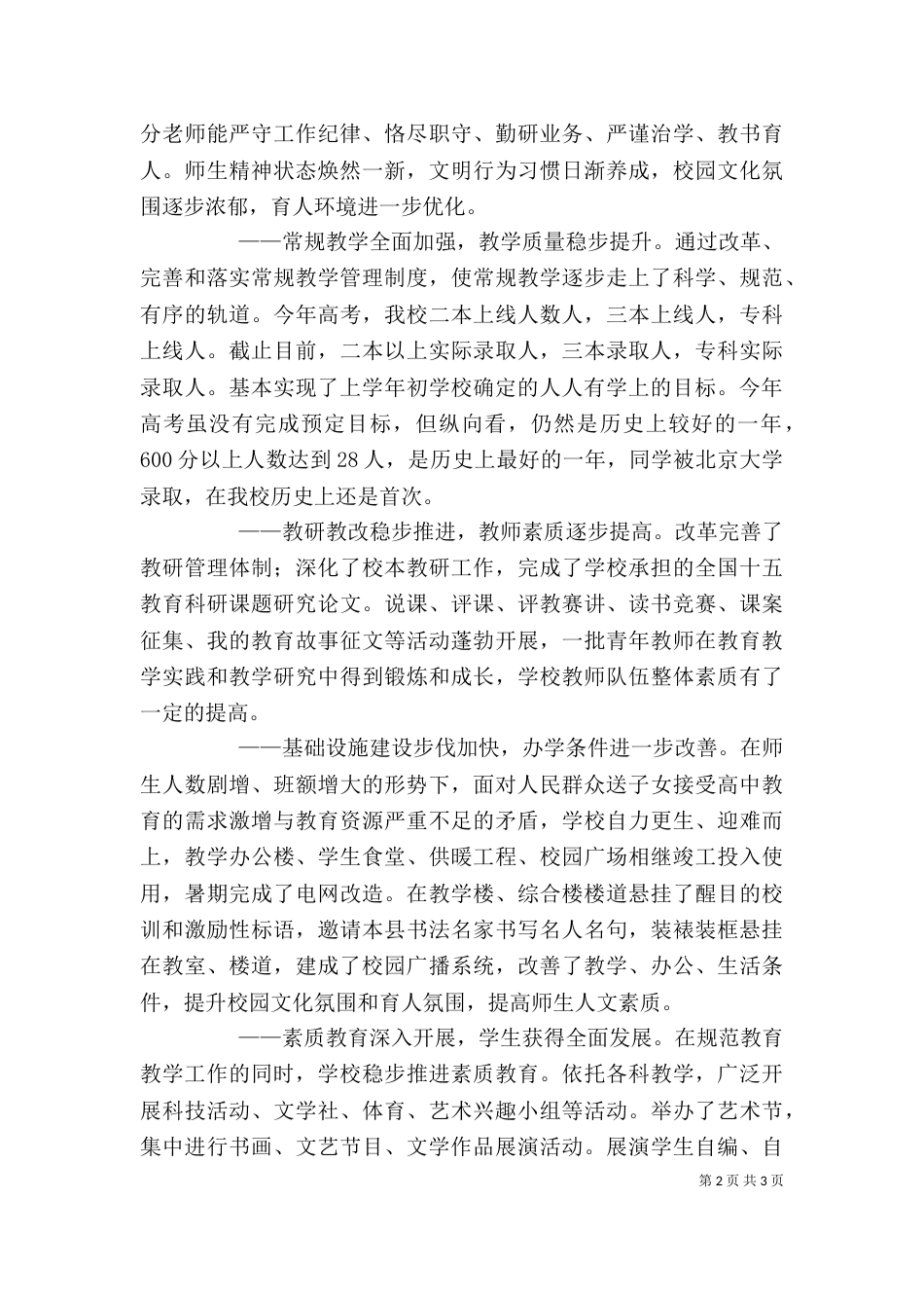 开学典礼暨表彰大会上的讲话（二）_第2页