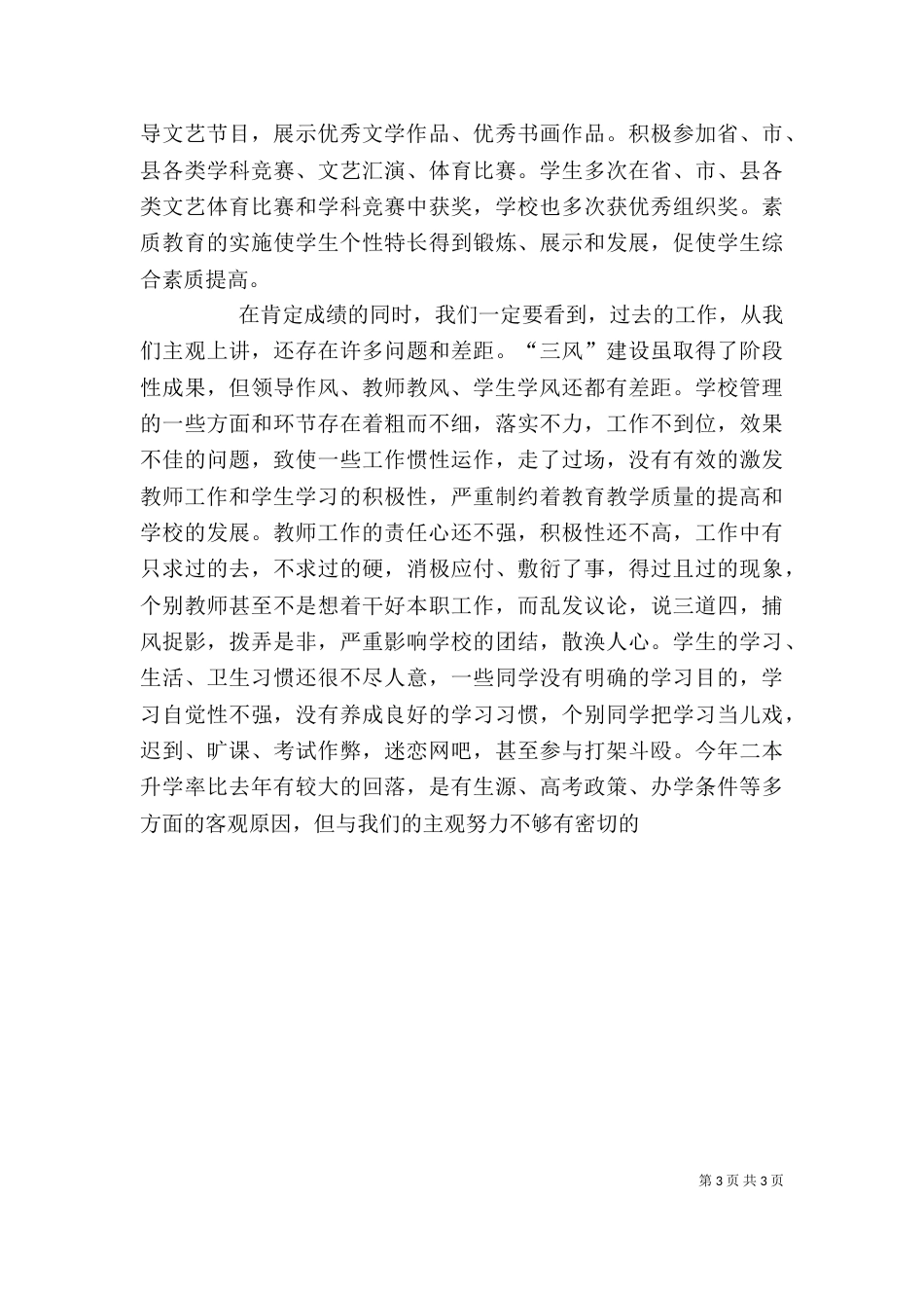 开学典礼暨表彰大会上的讲话（二）_第3页