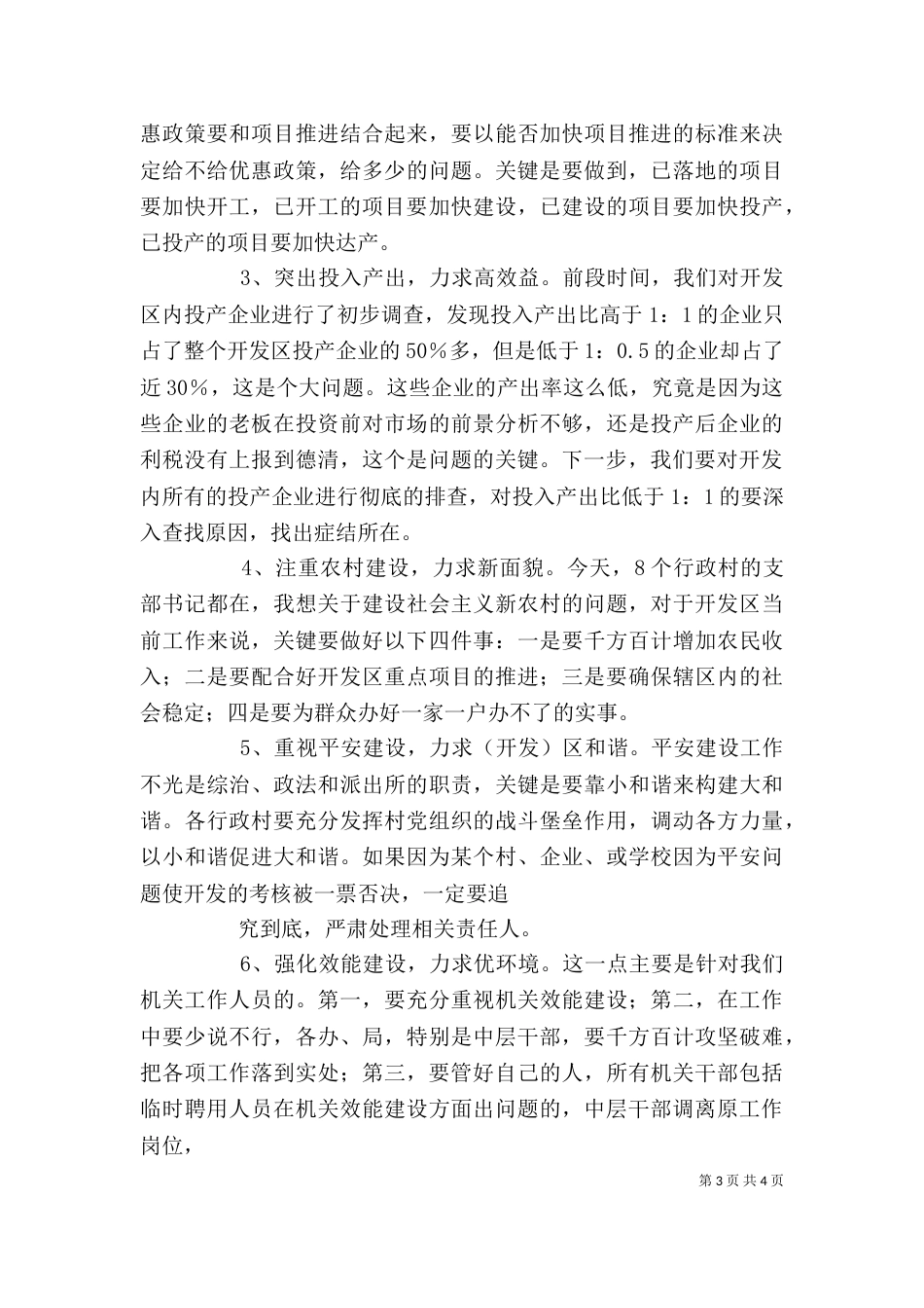 在理论中心组学习会上的讲话5篇范文_第3页