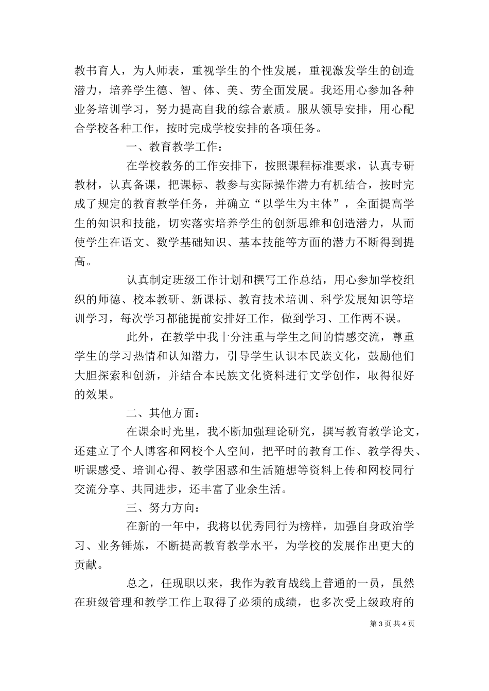 工作后自我鉴定_第3页