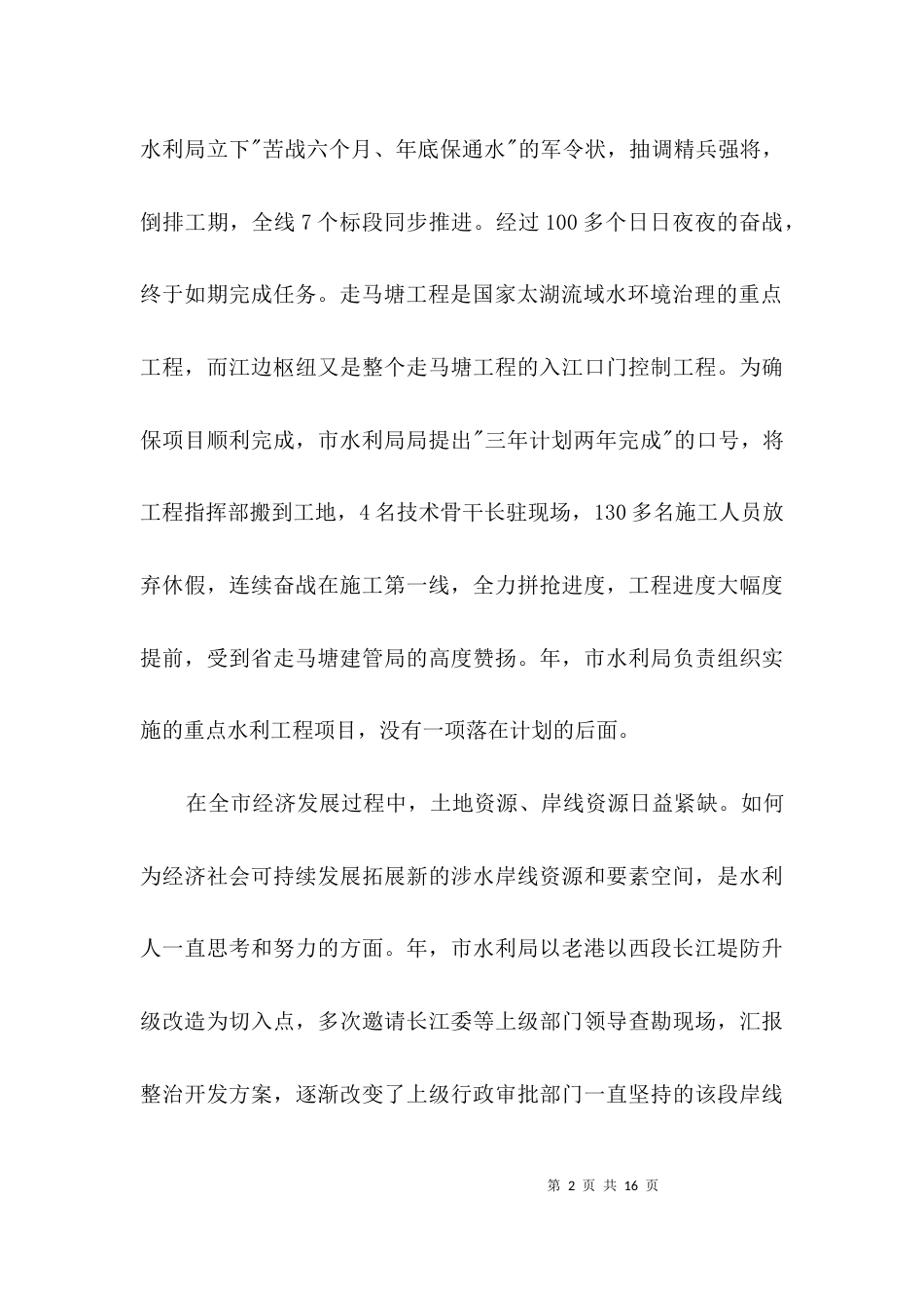 水利系统优秀机关演讲稿3篇_第2页