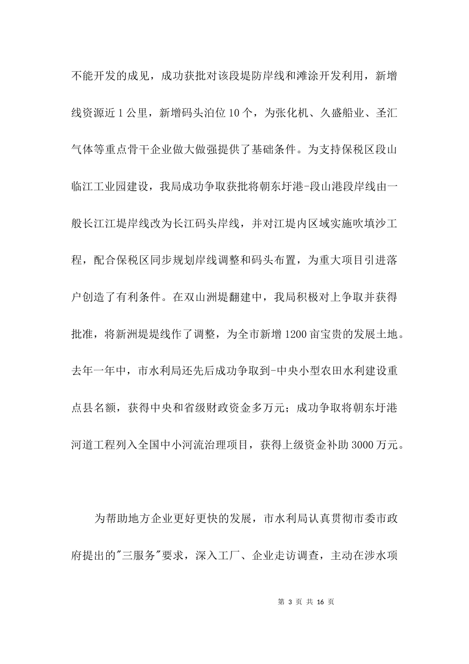 水利系统优秀机关演讲稿3篇_第3页