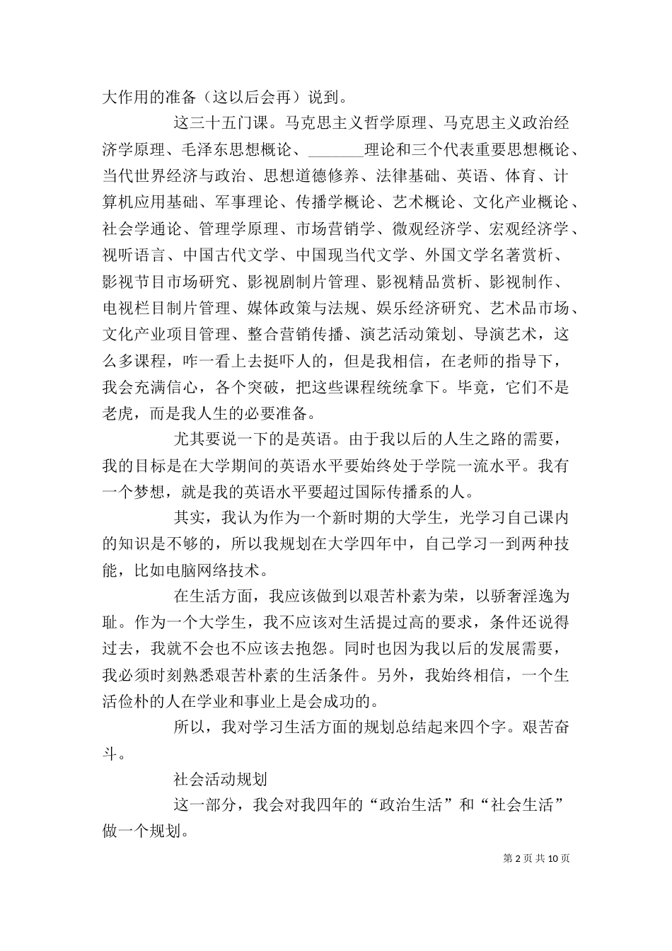 个人职业规划书（二）5_第2页