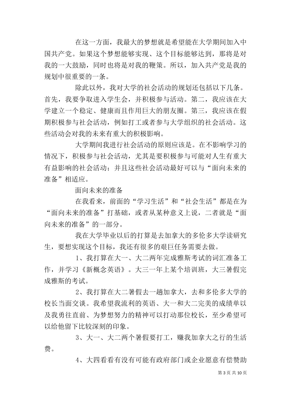 个人职业规划书（二）5_第3页