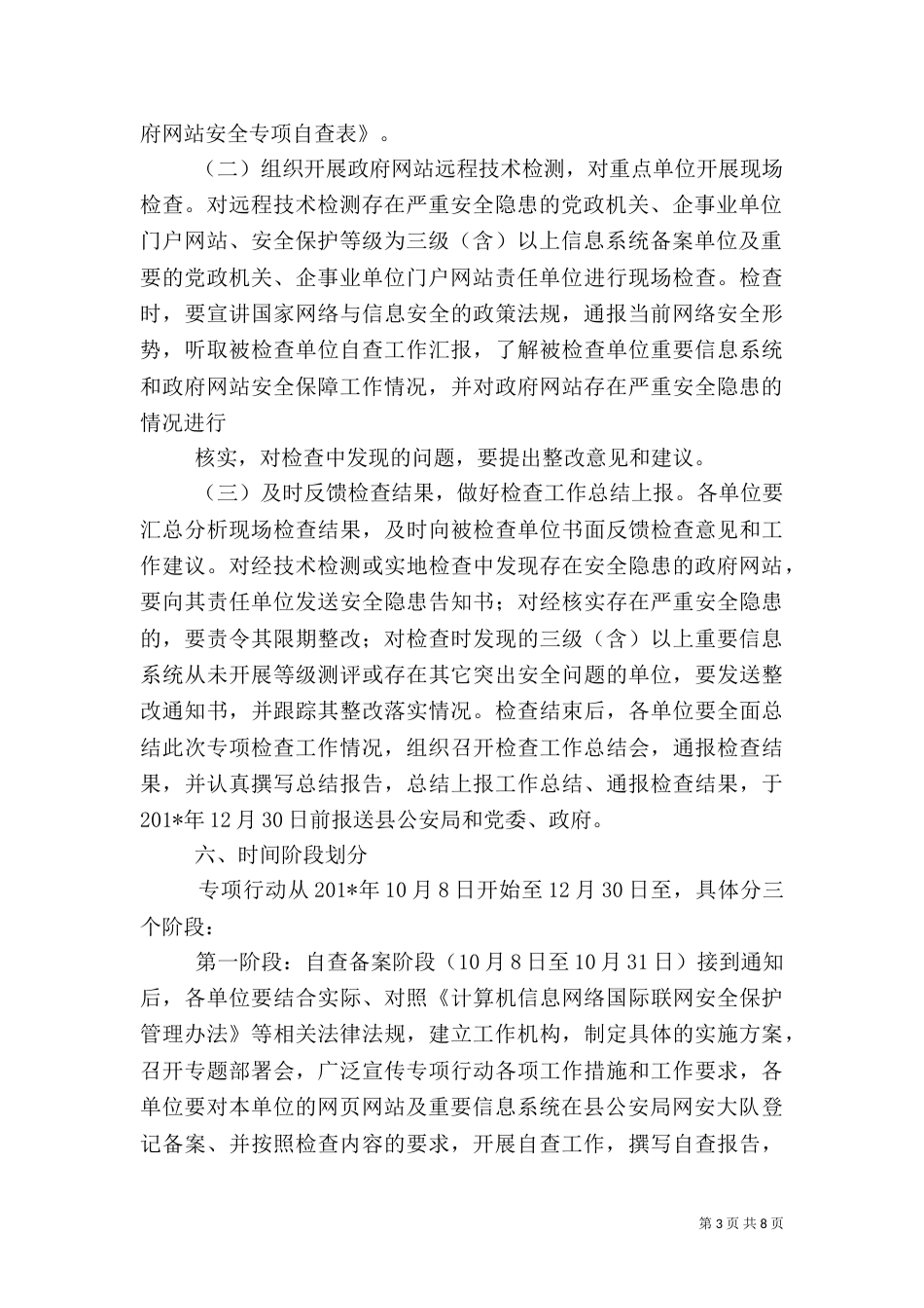 安全检查工作方案_第3页