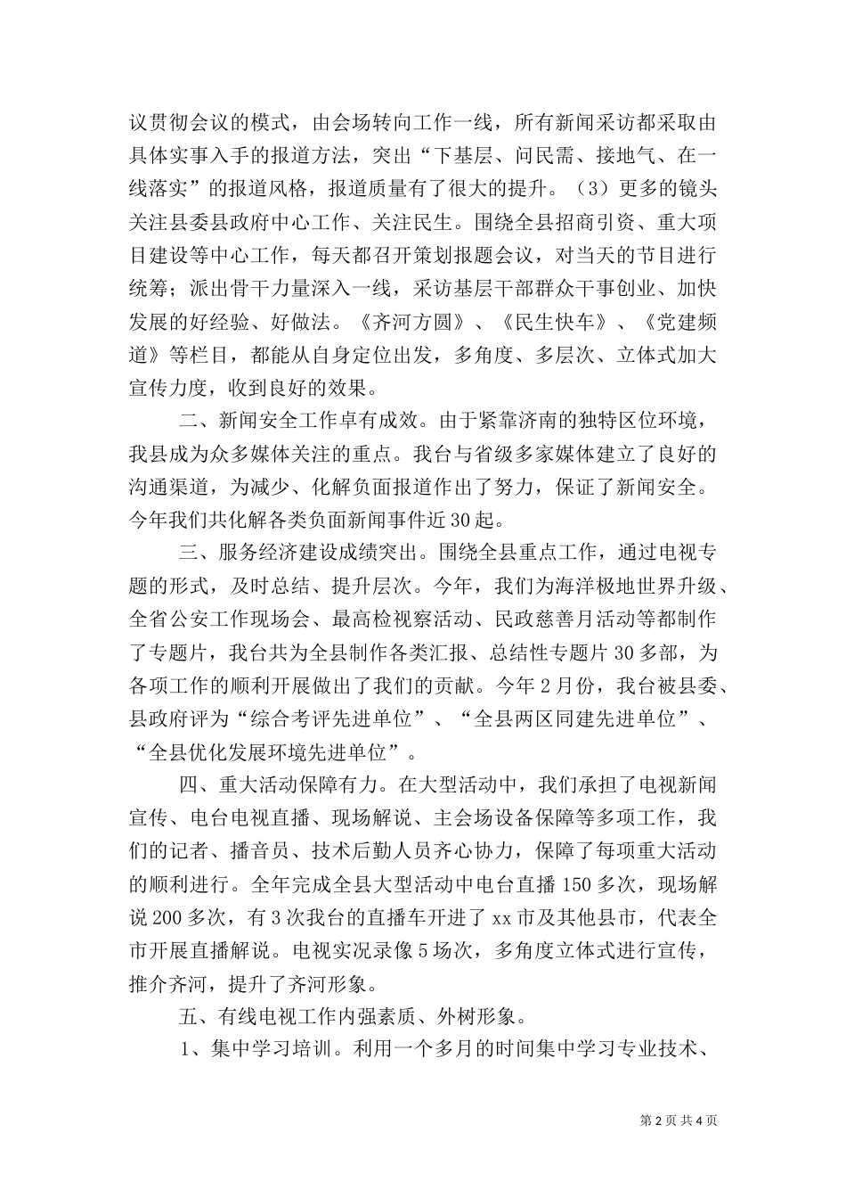 电视台年度文化工作总结_第2页