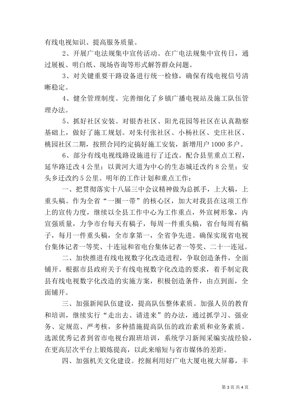 电视台年度文化工作总结_第3页