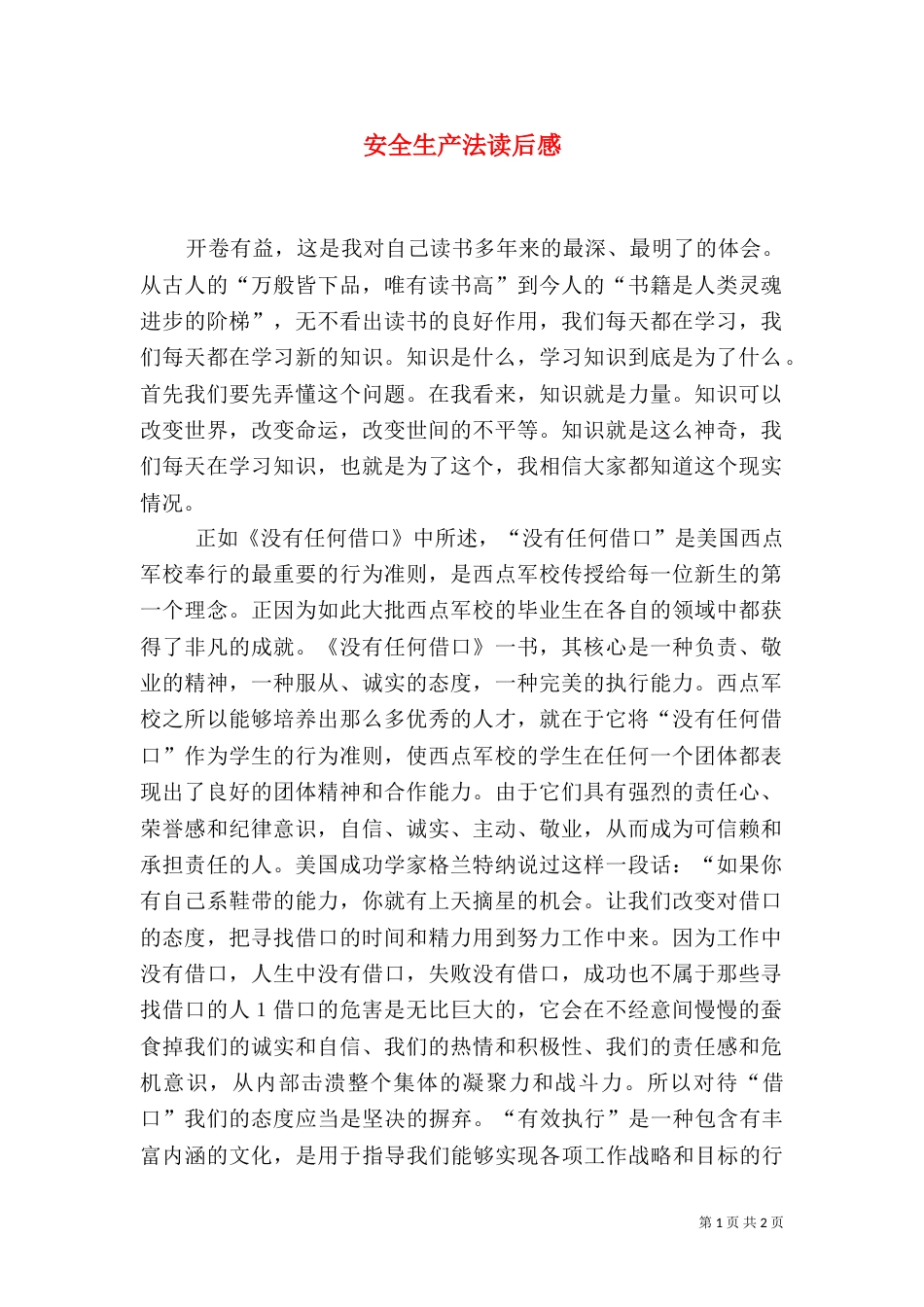 安全生产法读后感（三）_第1页