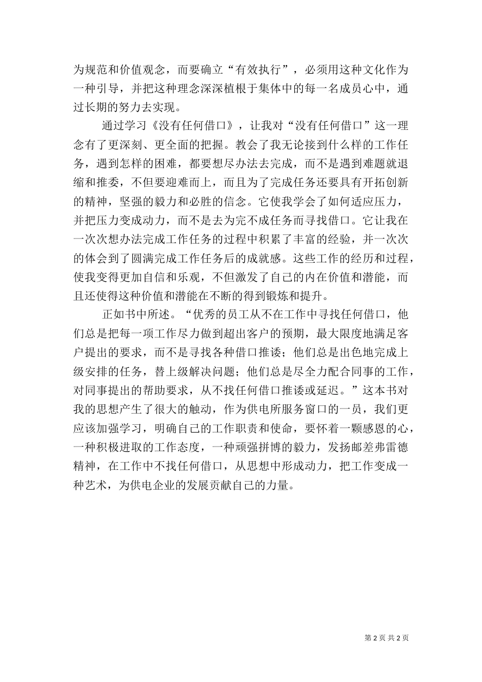 安全生产法读后感（三）_第2页
