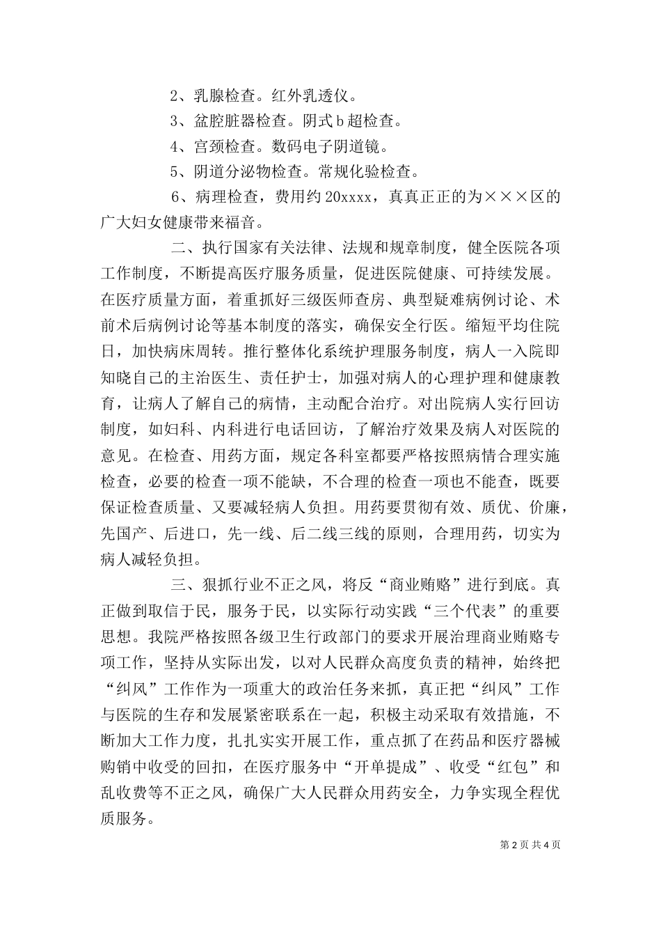 医院业务院长个人工作总结（三）_第2页