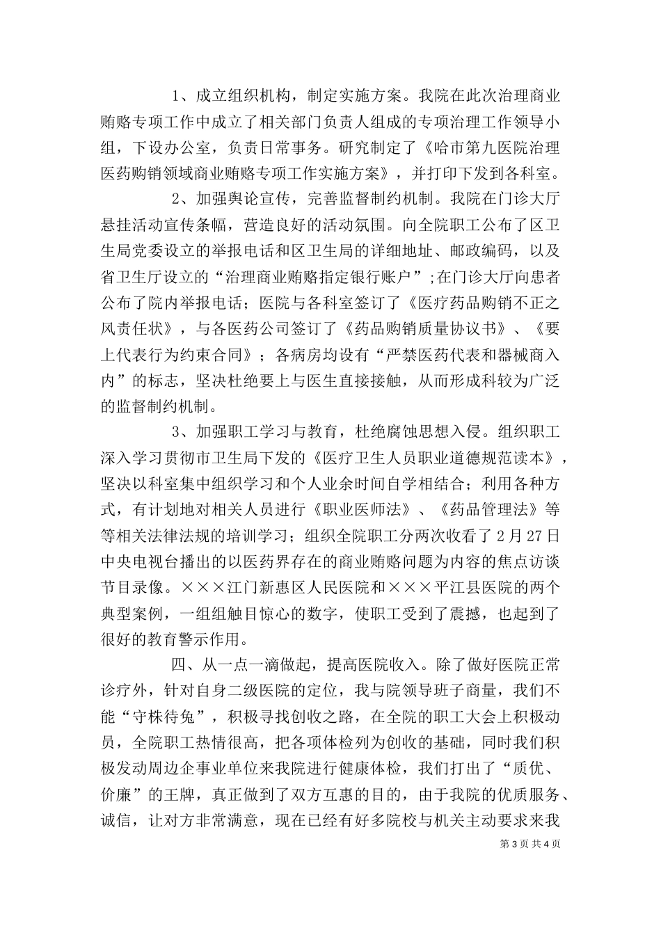 医院业务院长个人工作总结（三）_第3页