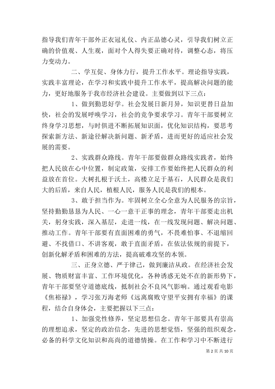 干部能力提升培训心得体会_第2页