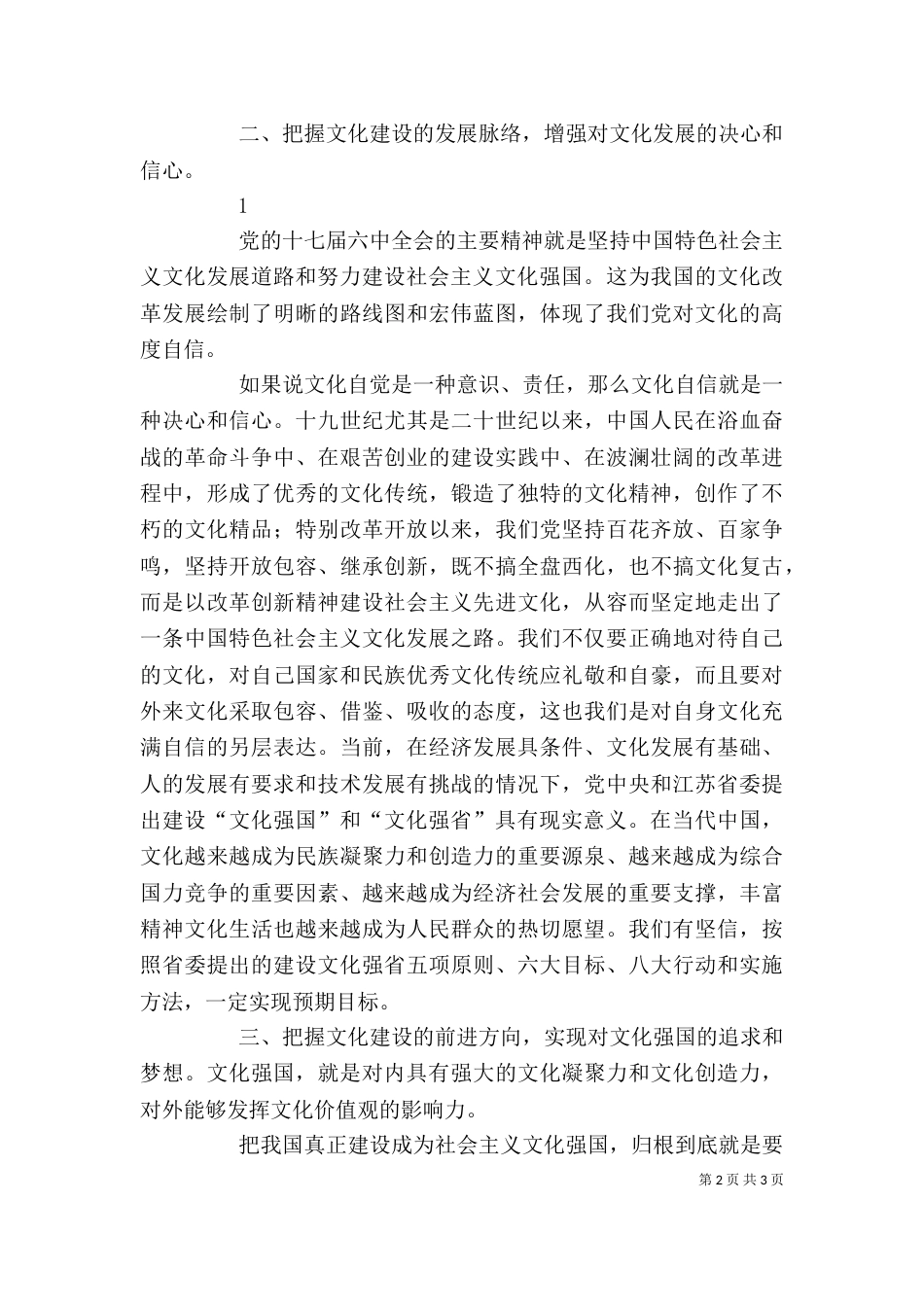 读《文化建设——自觉自信自强》的学习体会（四）_第2页