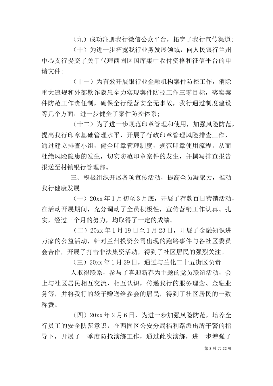 银行办公室个人工作总结范文_第3页