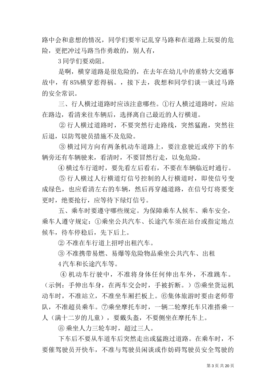 安全教育讲话内容_第3页