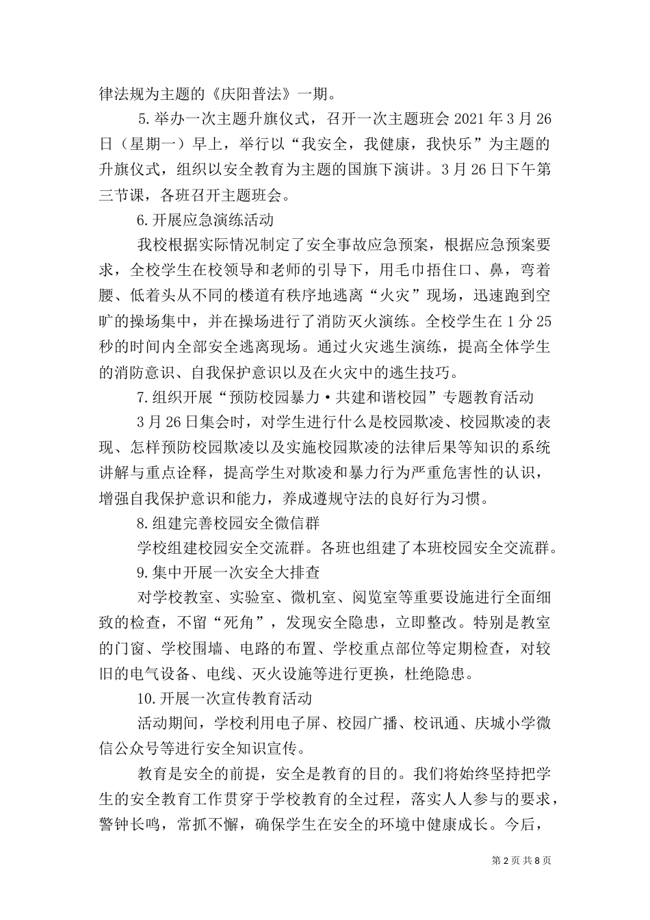 安全教育日系列教育活动总结5篇_第2页