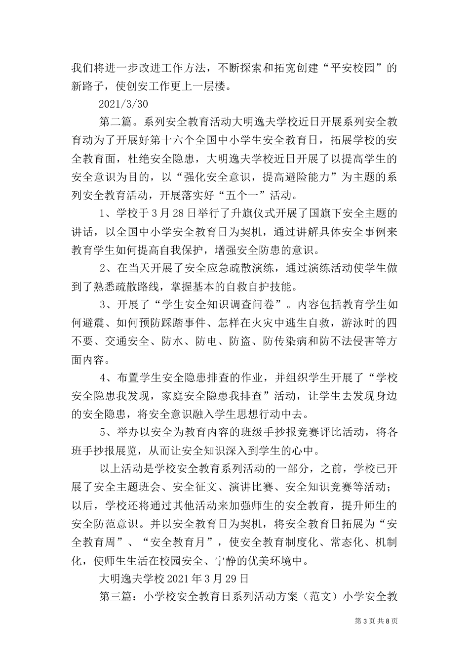 安全教育日系列教育活动总结5篇_第3页