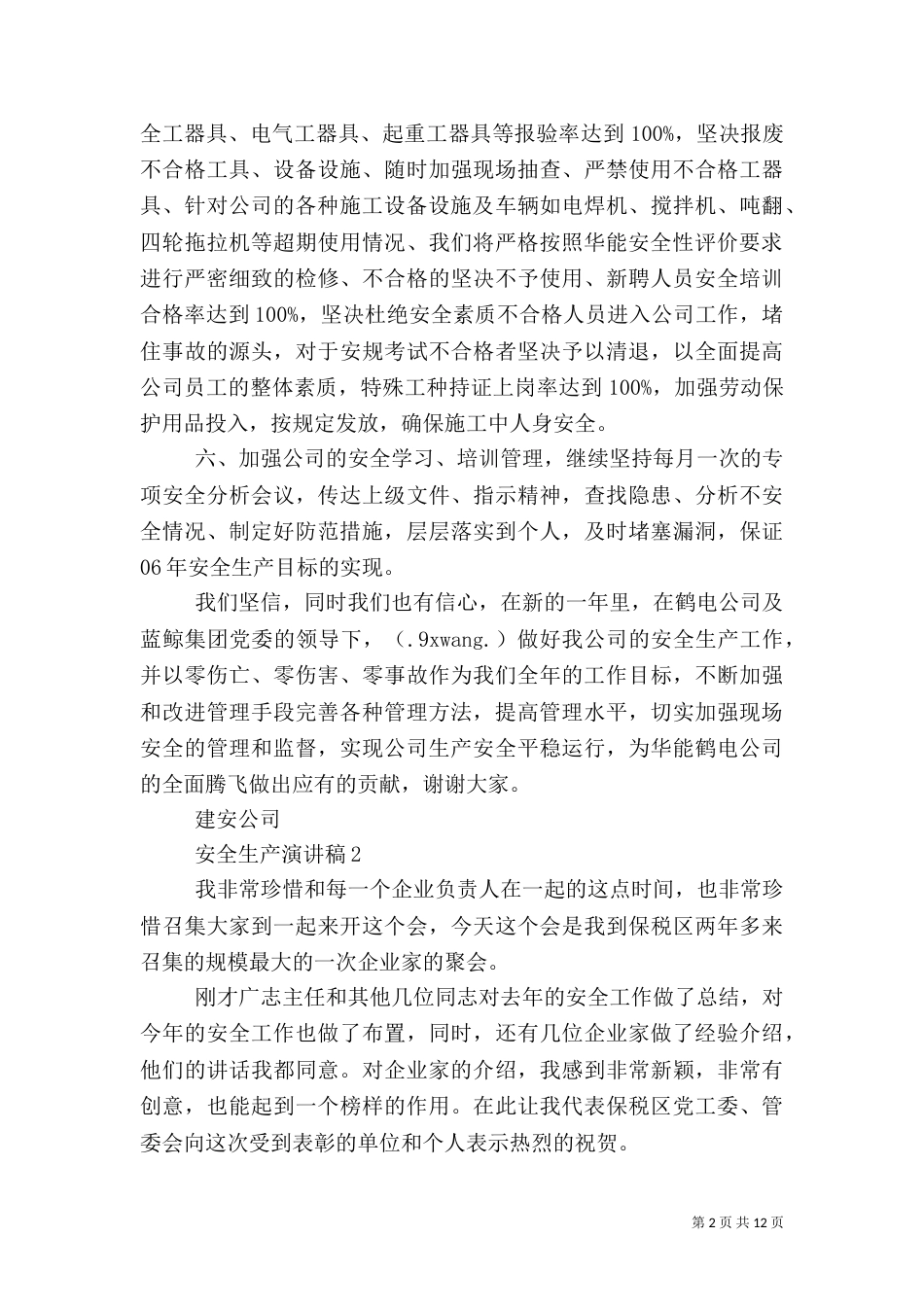 安全生产演讲稿5篇_第2页