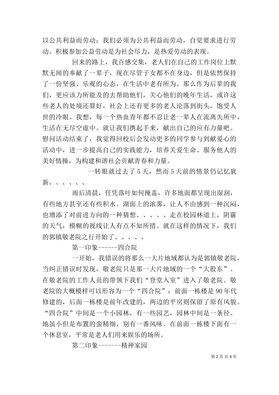 敬老院心得体会（三）_第2页