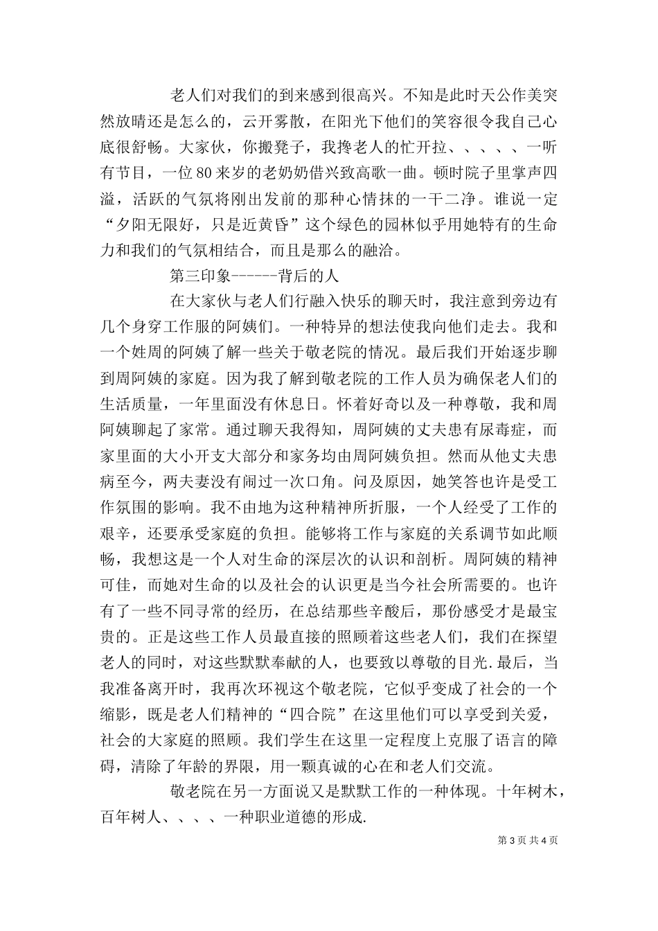 敬老院心得体会（三）_第3页