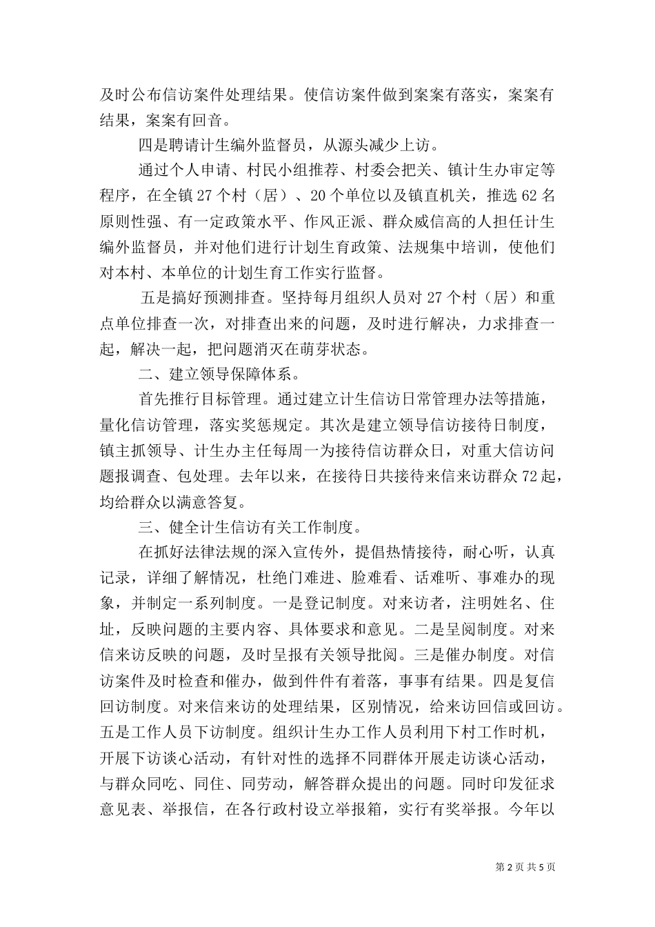 计生信访工作总结范文（一）_第2页