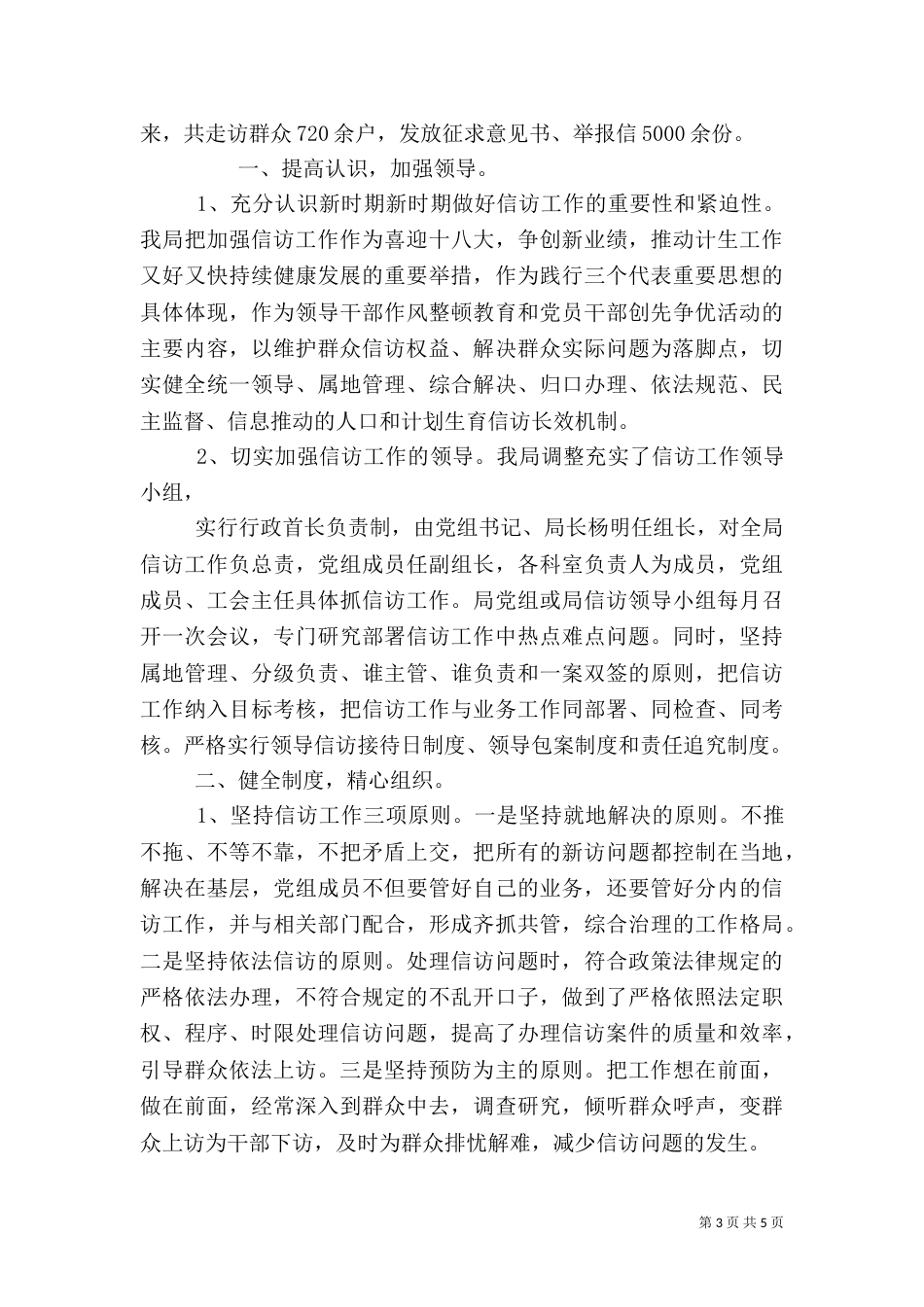 计生信访工作总结范文（一）_第3页
