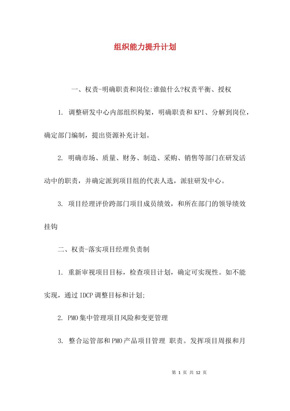 组织能力提升计划_第1页