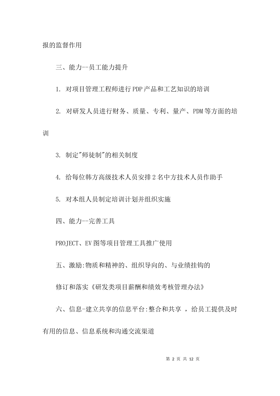 组织能力提升计划_第2页