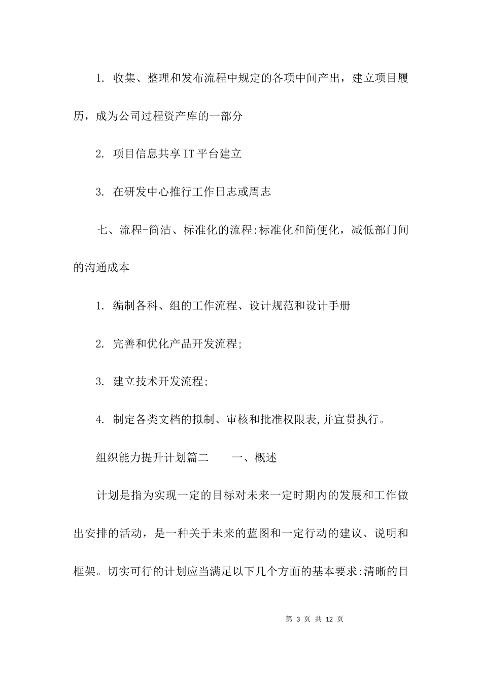 组织能力提升计划_第3页