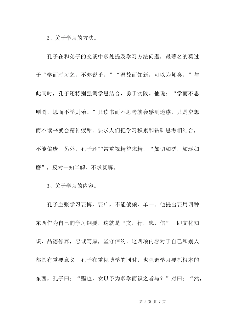 （精选）学习的态度方法内容内容_第3页