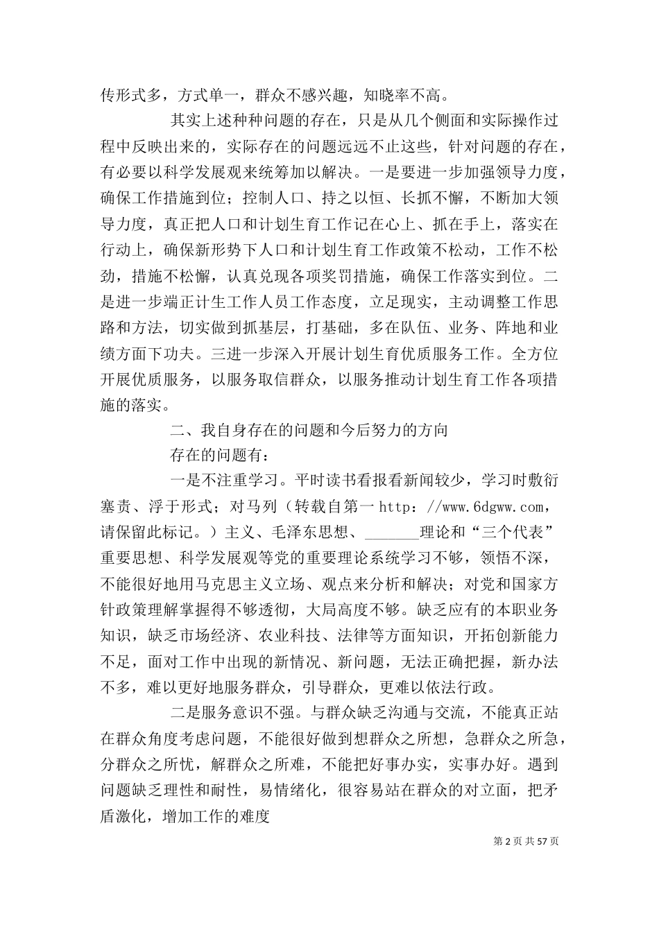我的述职述廉报告（一）_第2页