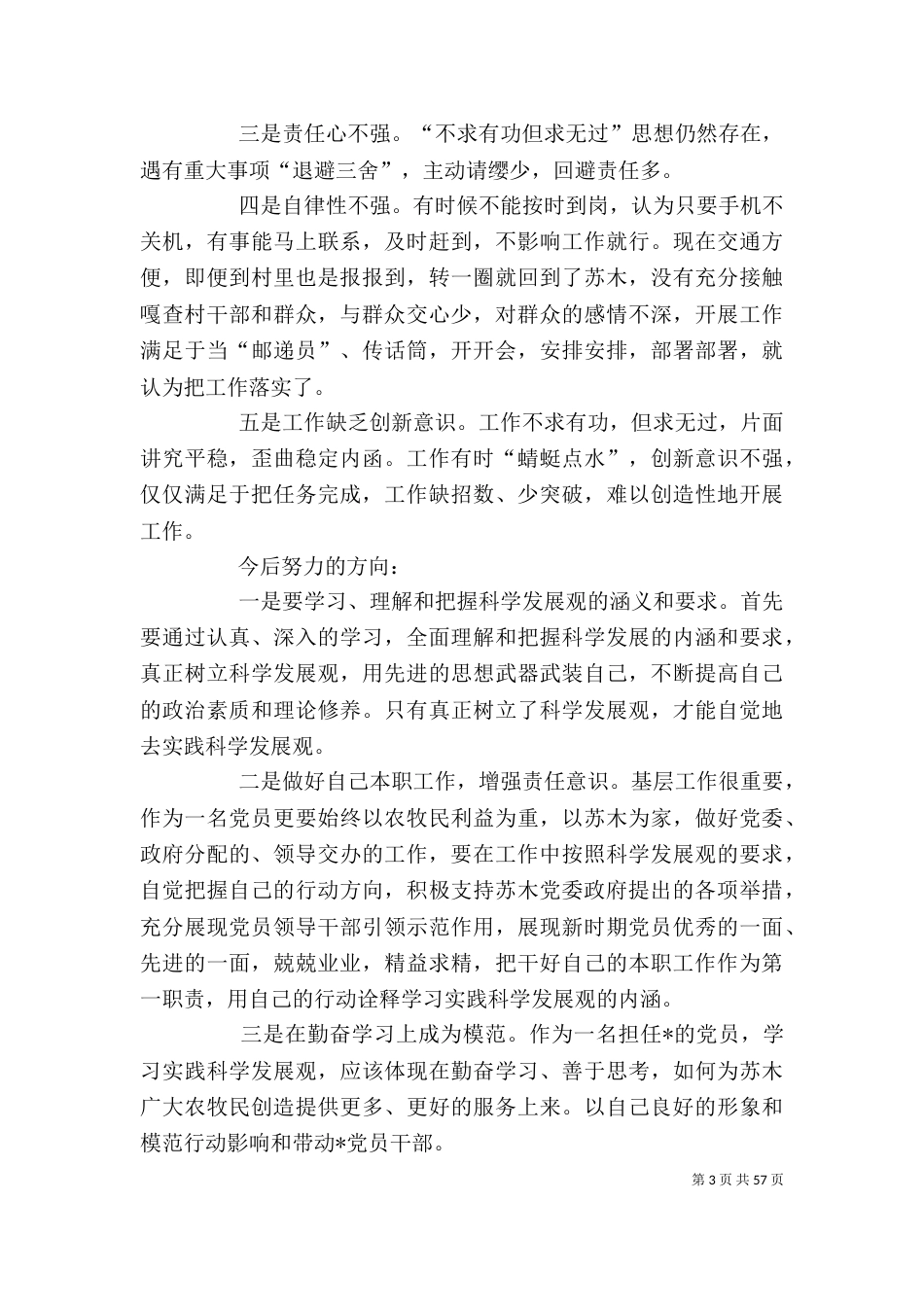 我的述职述廉报告（一）_第3页