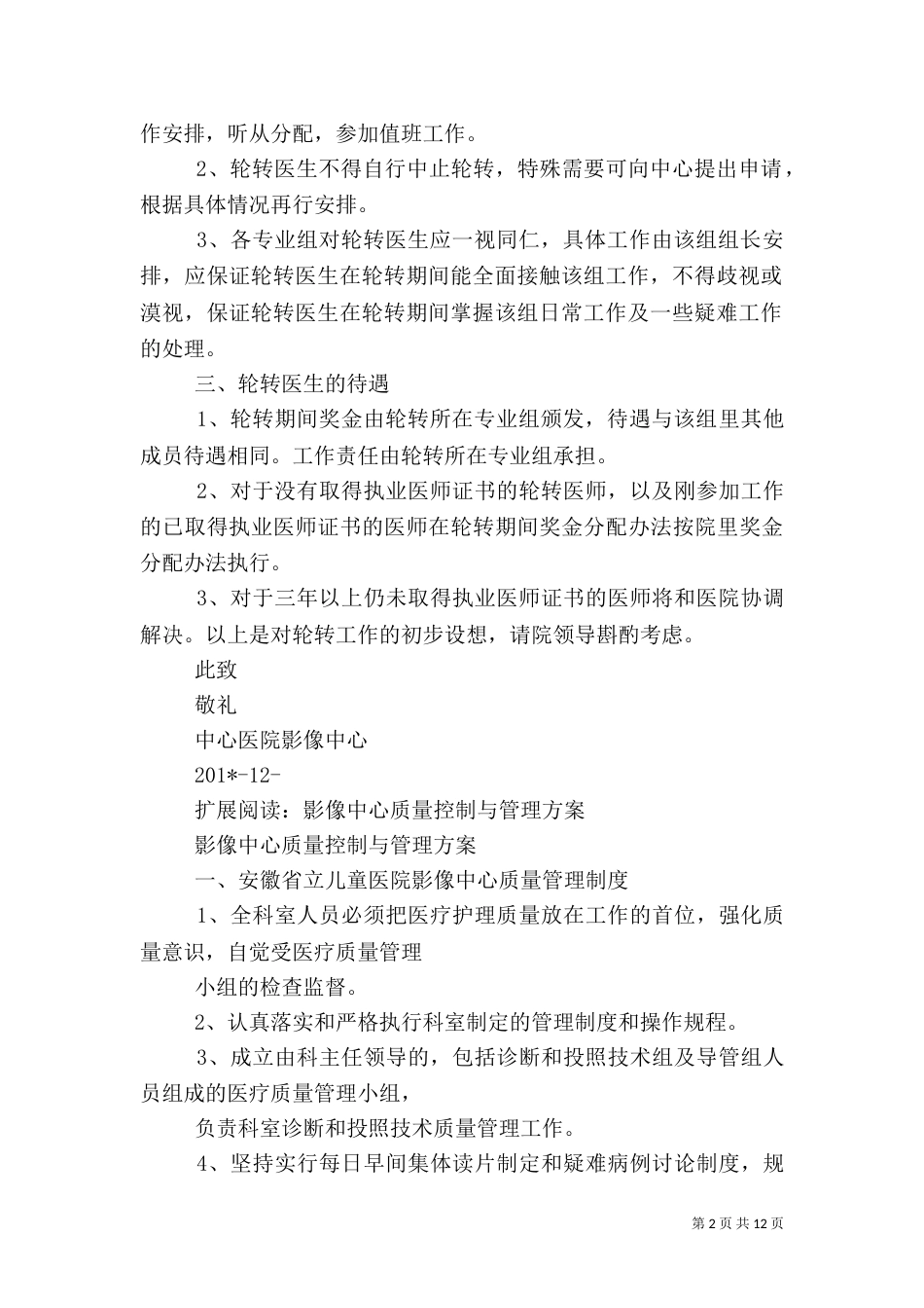 影像中心医生轮转制度初步设想_第2页