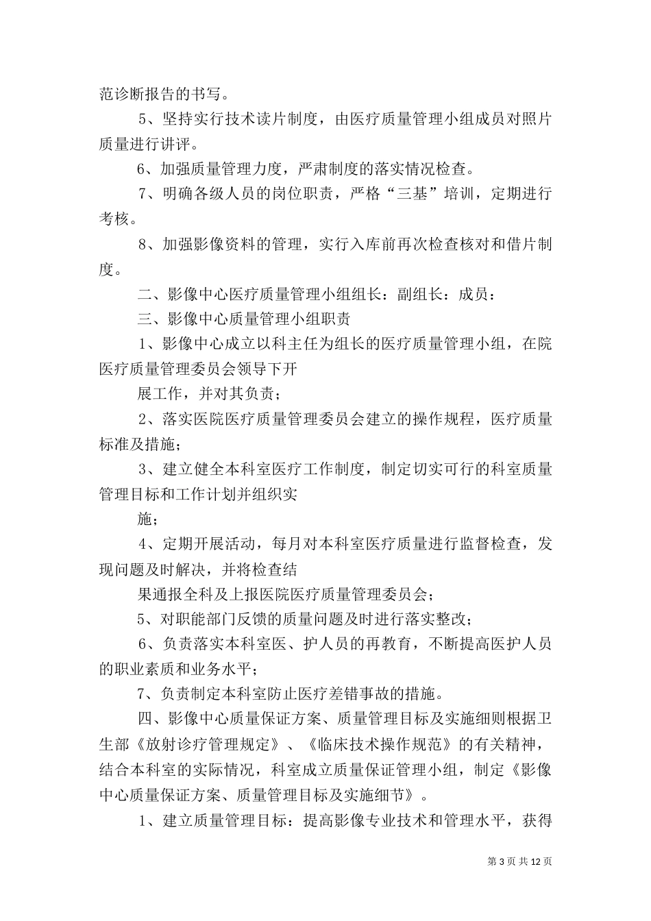 影像中心医生轮转制度初步设想_第3页