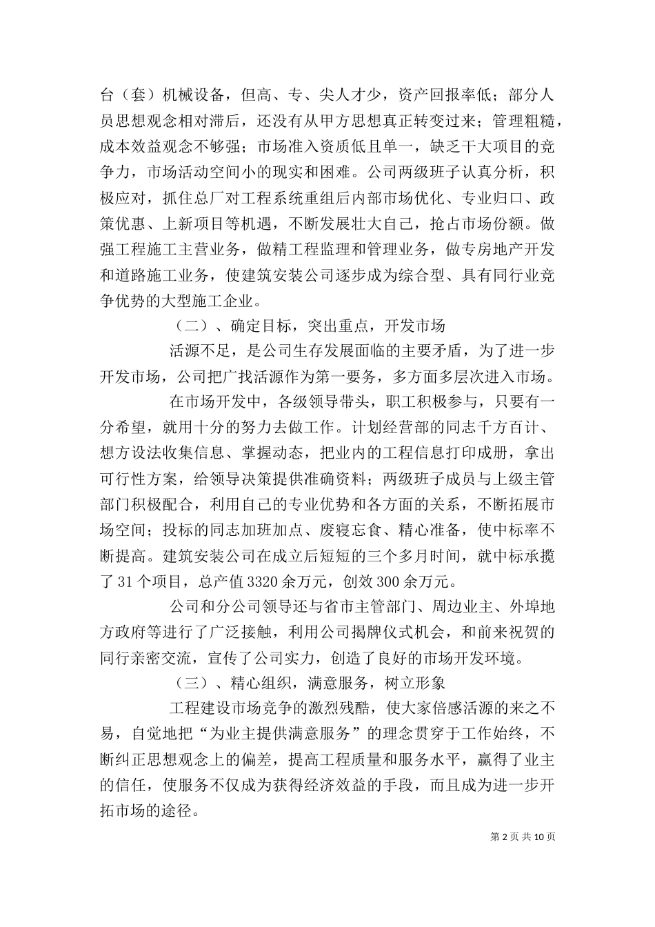 建筑公司总结表彰大会讲话_第2页