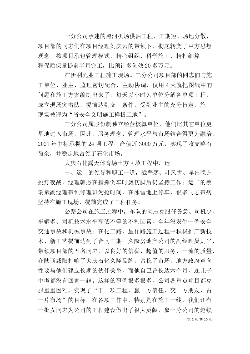 建筑公司总结表彰大会讲话_第3页
