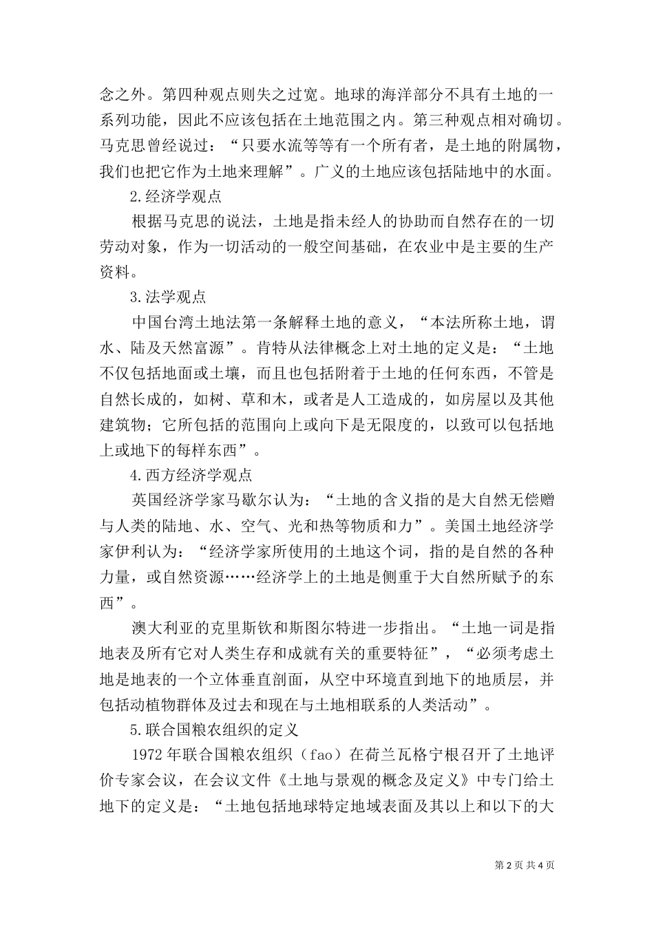 影响土地的可持续利用（三）_第2页