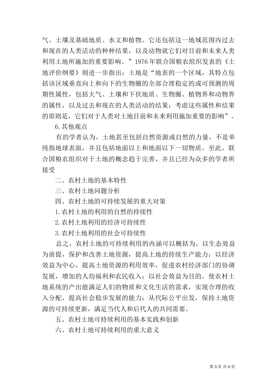 影响土地的可持续利用（三）_第3页