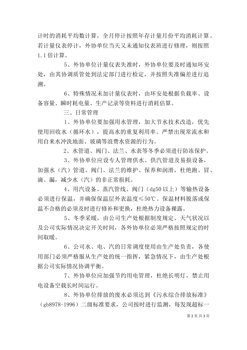 外协单位能源环保管理规定_第2页