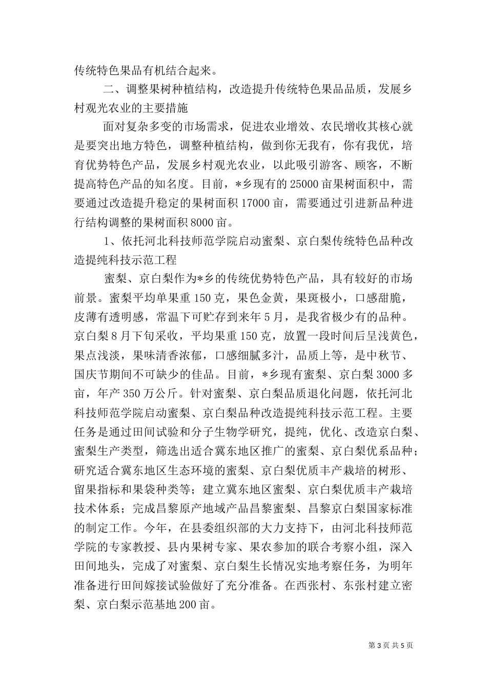 特色果品乡村观光农业调研报告_第3页