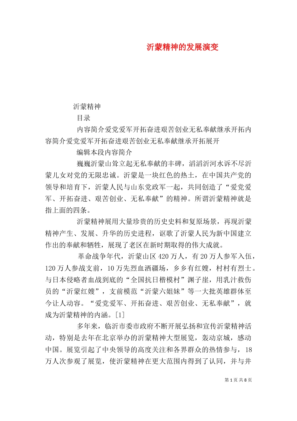 沂蒙精神的发展演变（七）_第1页